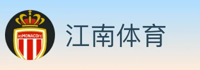 江南体育 logo